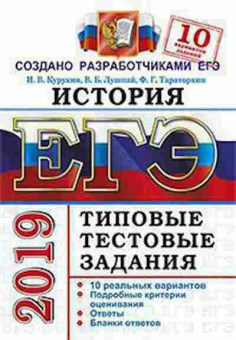 Книга ЕГЭ История 14 вариантов Курукин И.В., б-426, Баград.рф